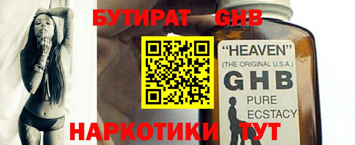 Бутират оксибутират Гуково