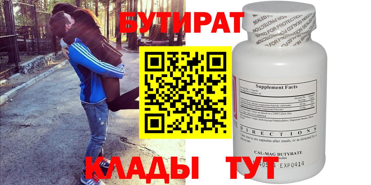 Гуково  Бутират GHB  Бутират  Вход с VPN 