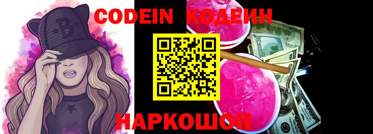 Кодеин напиток Lean (лин)  Кодеиновый сироп Lean напиток Lean (лин)  Вход с VPN  купить   Гуково 