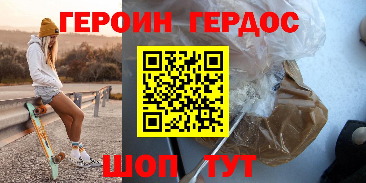 ГЕРОИН Афган  ГЕРОИН  Гуково  Вход с VPN 