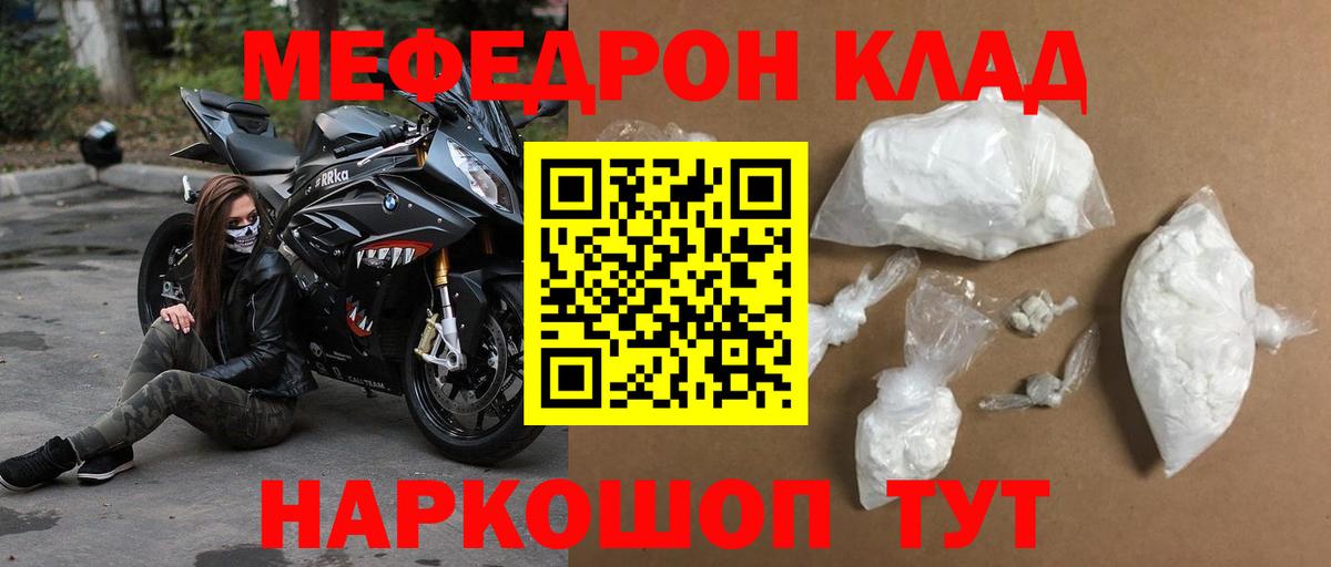 МЕФ кристаллы  МЯУ-МЯУ мука  Мефедрон  Вход с VPN  Гуково 