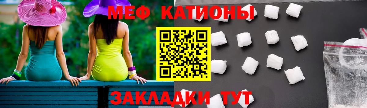 МЕФ кристаллы Гуково