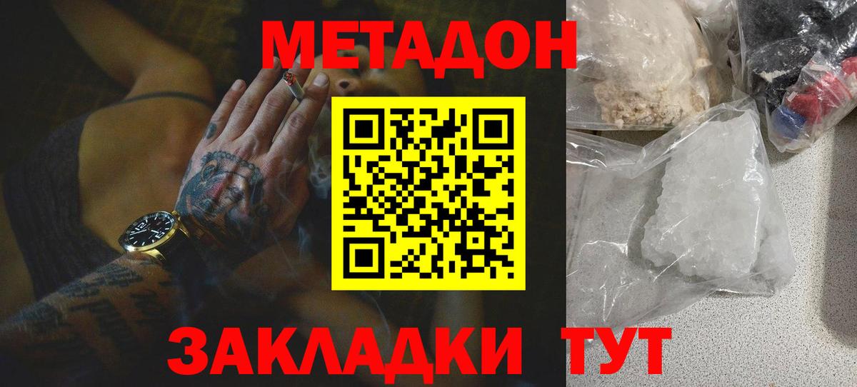 МЕТАДОН methadone  Вход с VPN  Гуково 